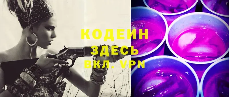 Кодеин Purple Drank Юрьев-Польский